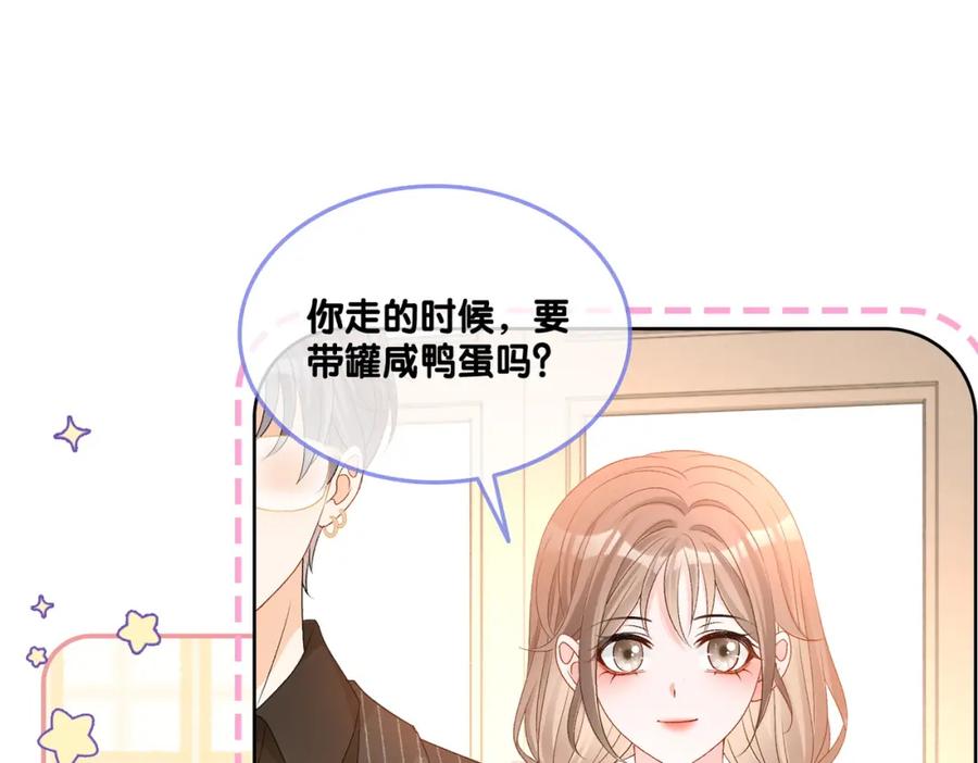她又又又上热搜啦 第76话 交换礼物 第32页