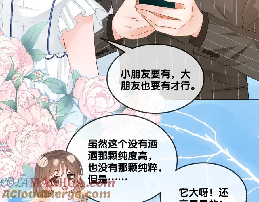 她又又又上热搜啦 第76话 交换礼物 第93页