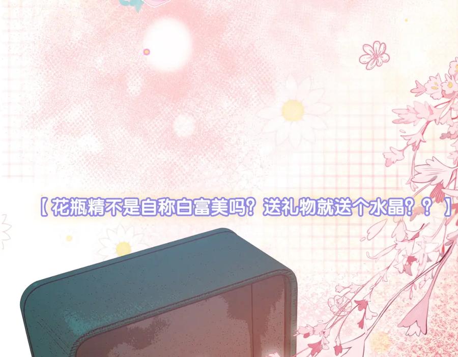 她又又又上热搜啦 第76话 交换礼物 第51页