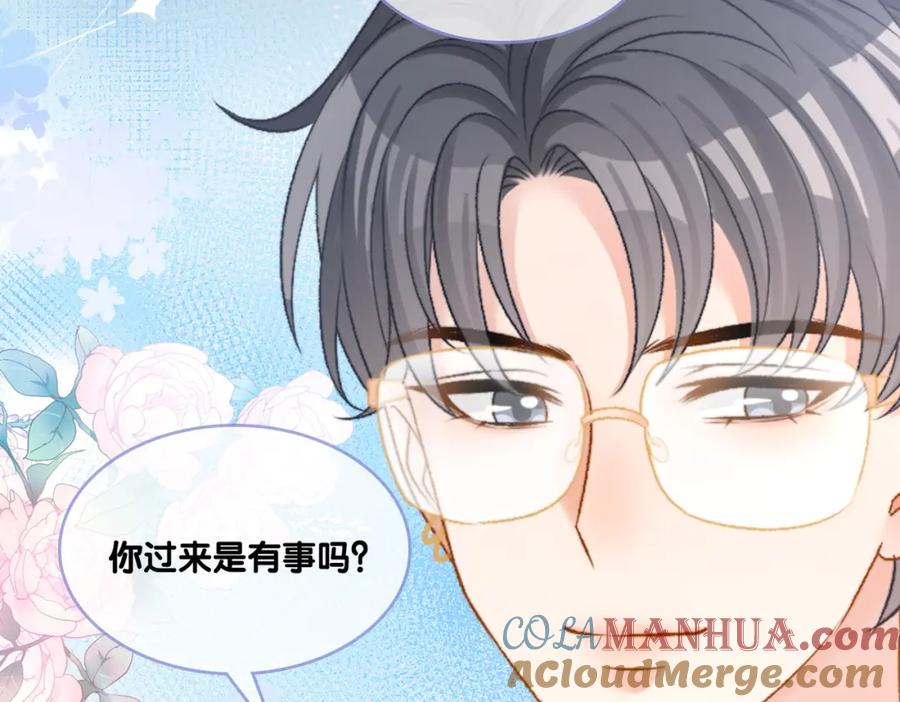 她又又又上热搜啦 第76话 交换礼物 第85页