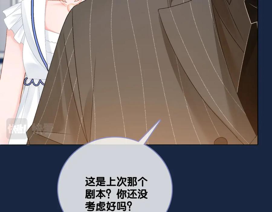 她又又又上热搜啦 第76话 交换礼物 第78页