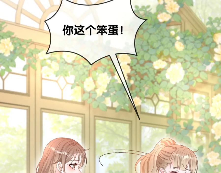 她又又又上热搜啦 第76话 交换礼物 第42页
