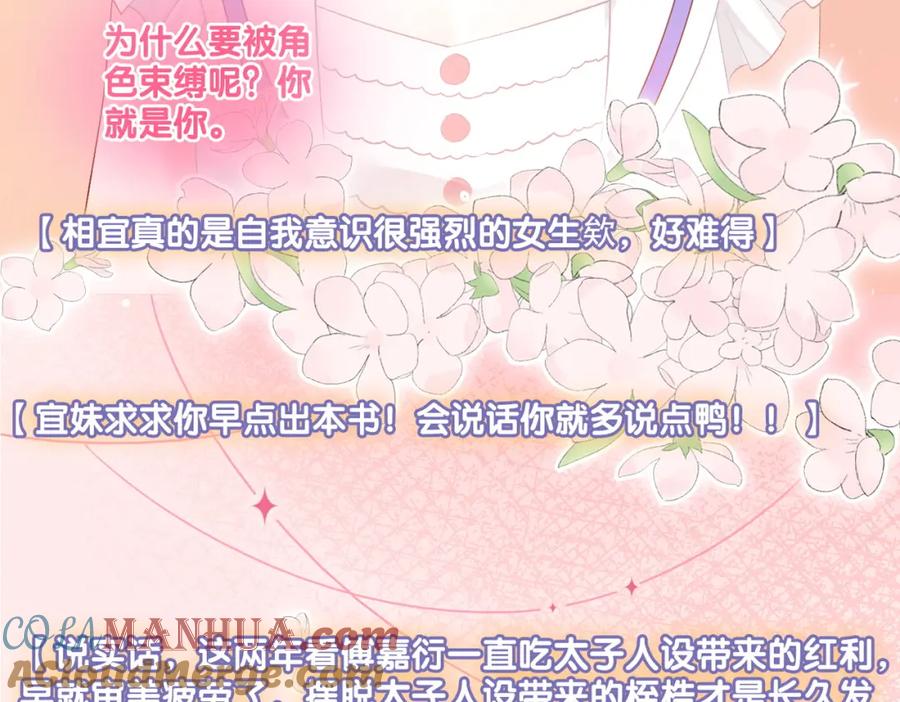 她又又又上热搜啦 第76话 交换礼物 第21页