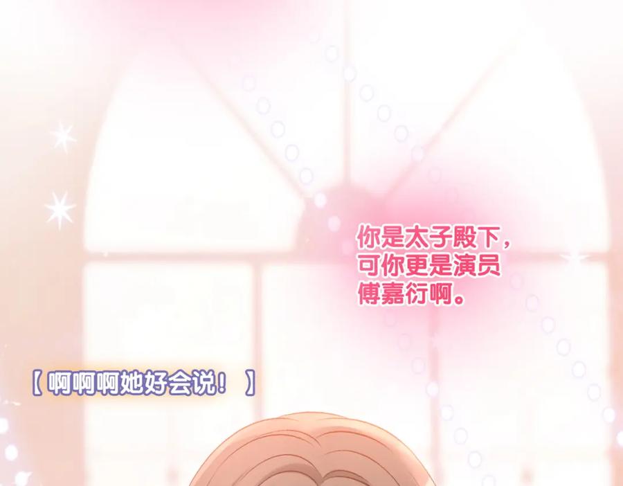 她又又又上热搜啦 第76话 交换礼物 第19页