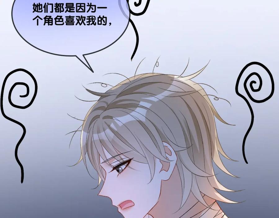 她又又又上热搜啦 第76话 交换礼物 第16页