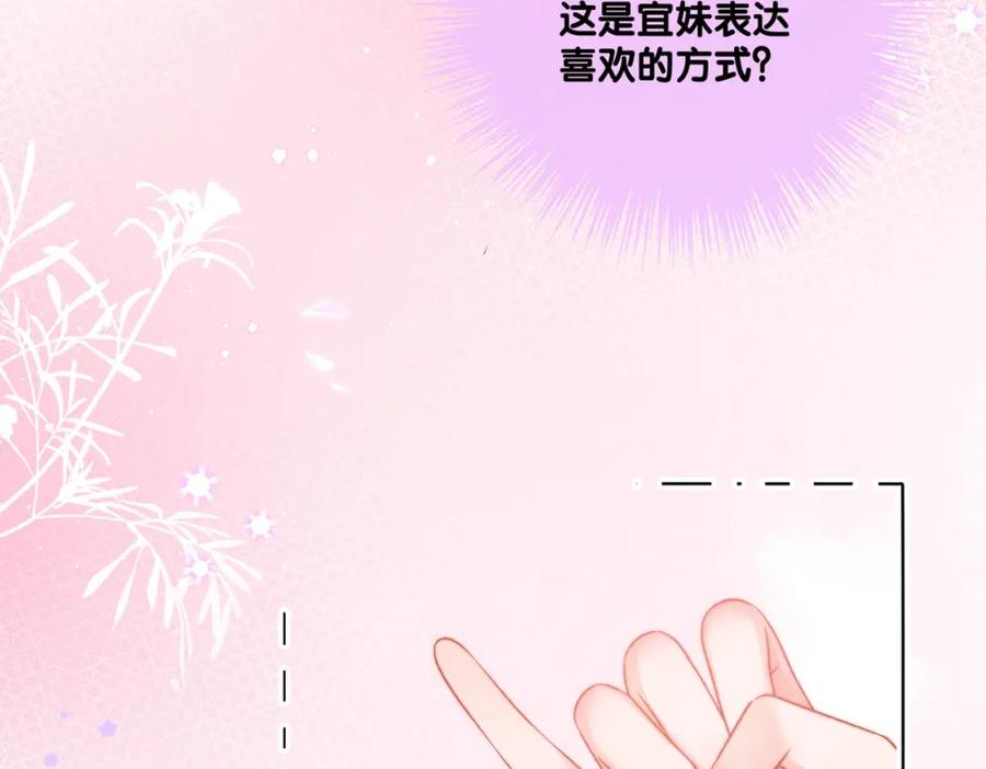 她又又又上热搜啦 第76话 交换礼物 第115页