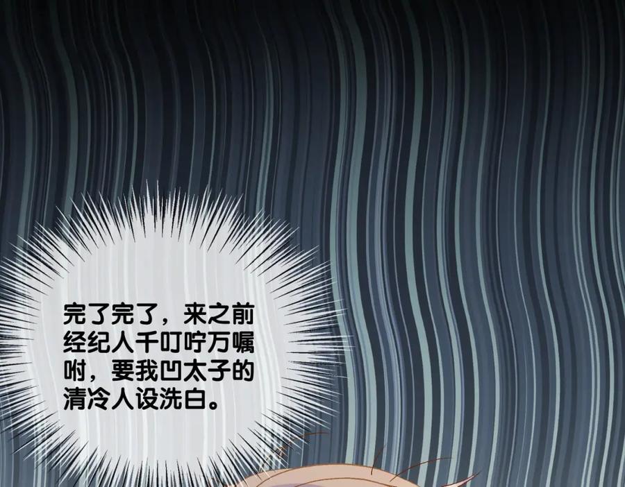 她又又又上热搜啦 第76话 交换礼物 第11页