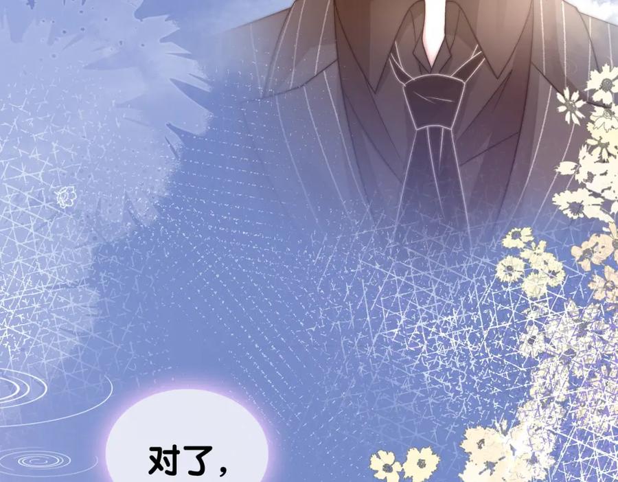 她又又又上热搜啦 第76话 交换礼物 第104页