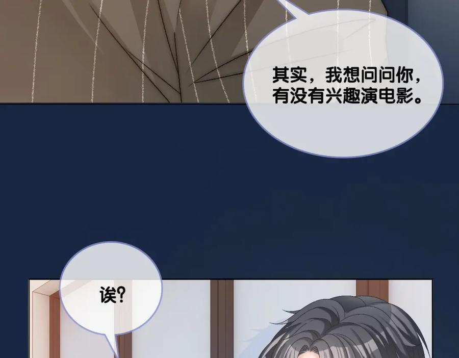 她又又又上热搜啦 第76话 交换礼物 第83页