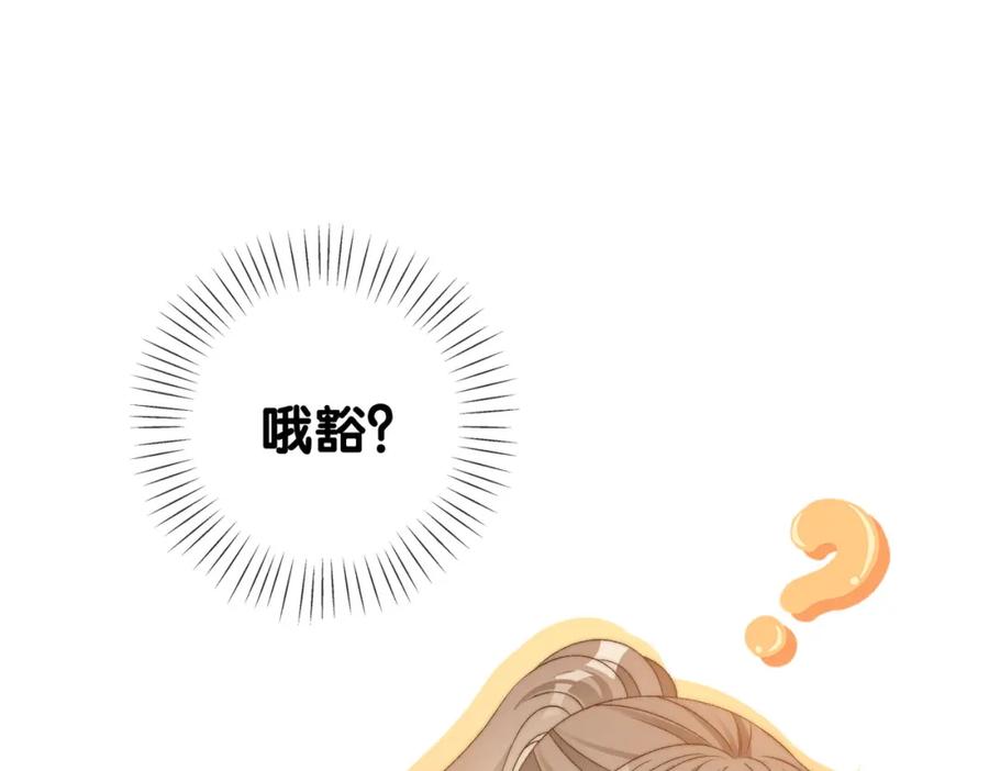 她又又又上热搜啦 第76话 交换礼物 第44页
