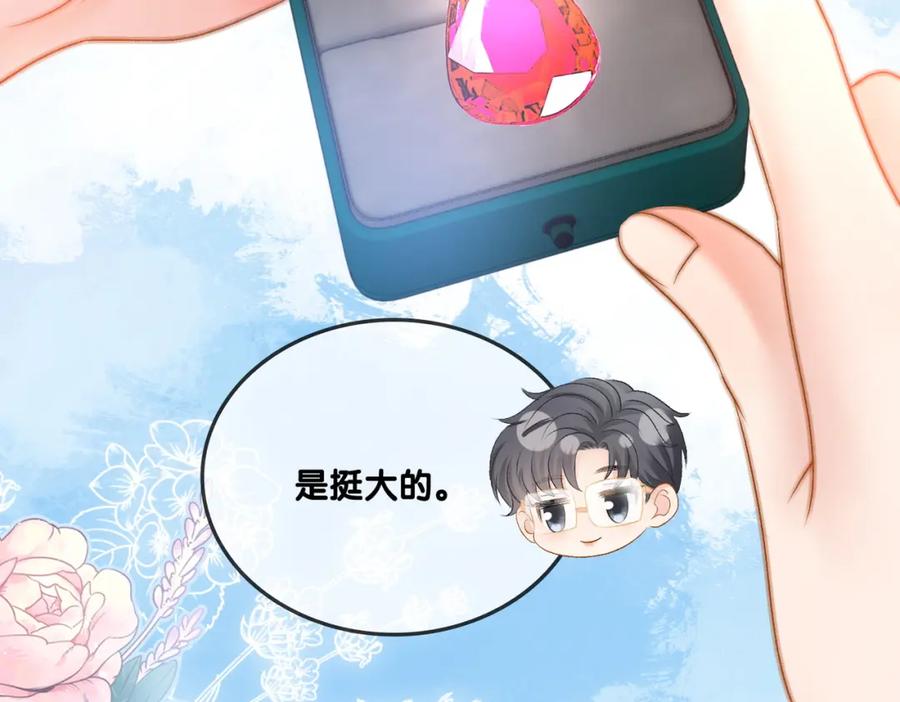 她又又又上热搜啦 第76话 交换礼物 第95页