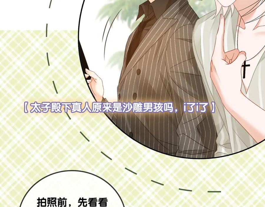 她又又又上热搜啦 第76话 交换礼物 第8页