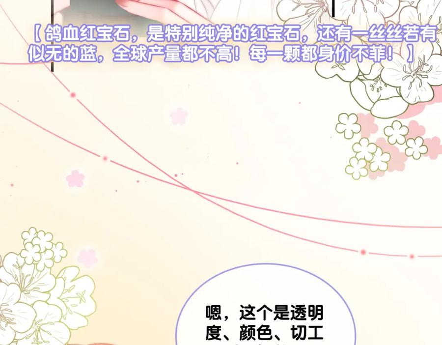 她又又又上热搜啦 第76话 交换礼物 第55页