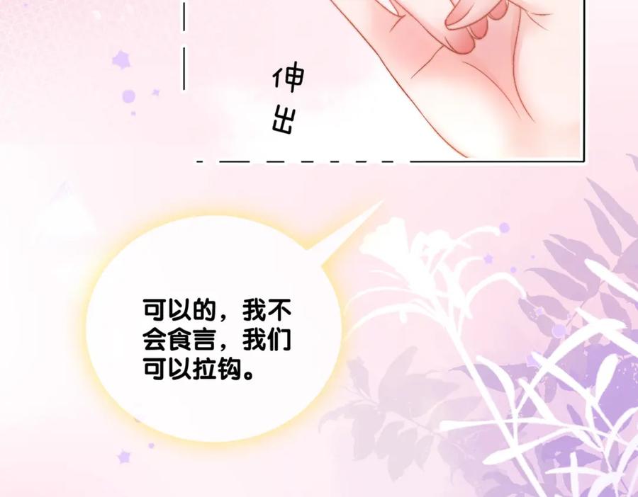 她又又又上热搜啦 第76话 交换礼物 第116页