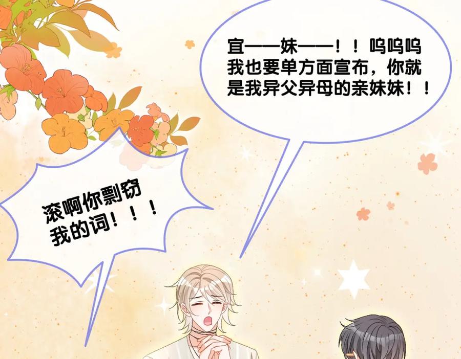 她又又又上热搜啦 第76话 交换礼物 第36页