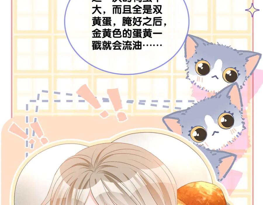 她又又又上热搜啦 第76话 交换礼物 第34页