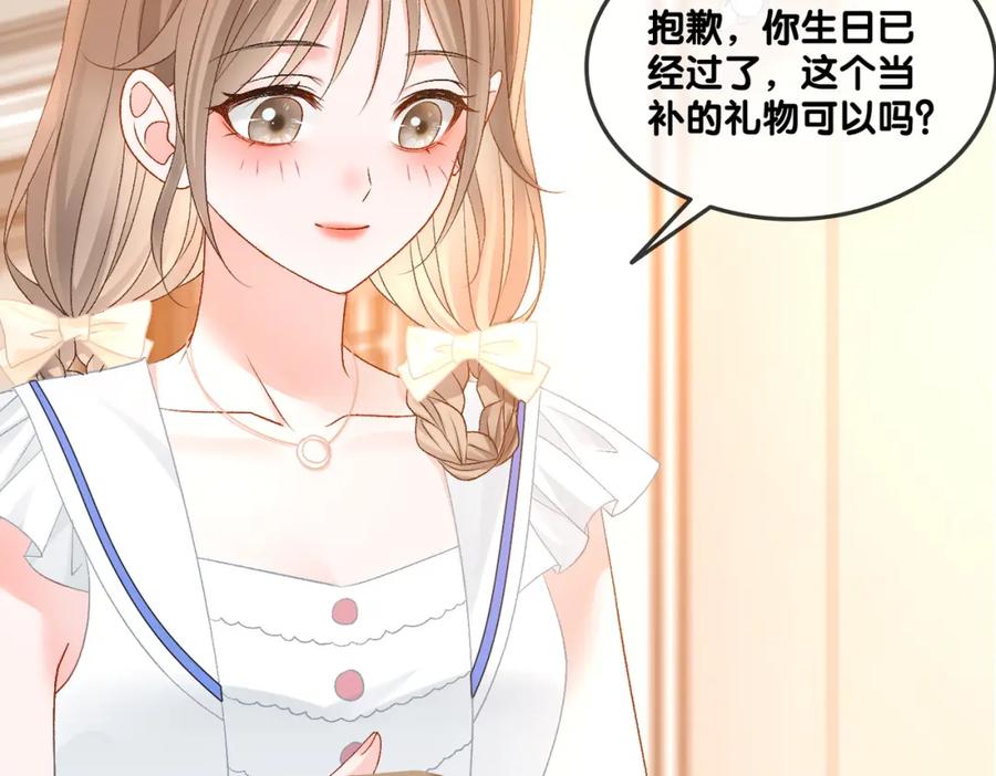 她又又又上热搜啦 第76话 交换礼物 第48页
