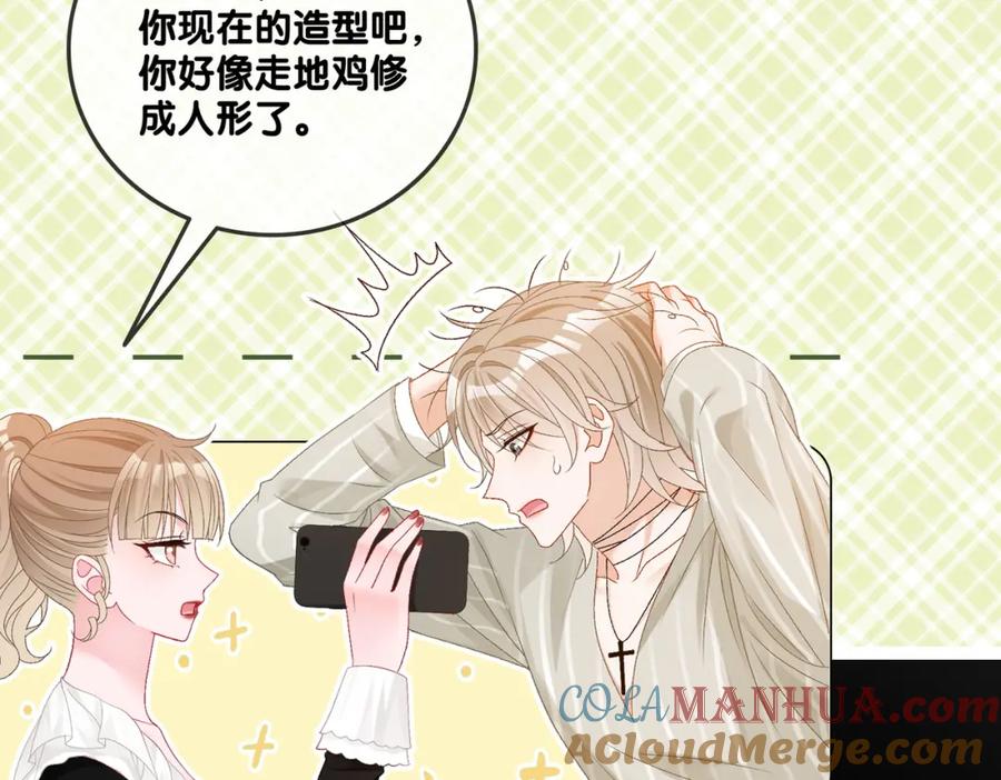 她又又又上热搜啦 第76话 交换礼物 第9页