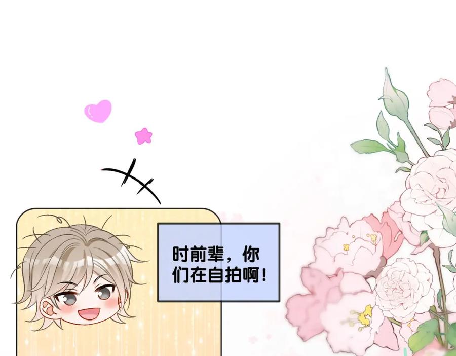 她又又又上热搜啦 第76话 交换礼物 第4页