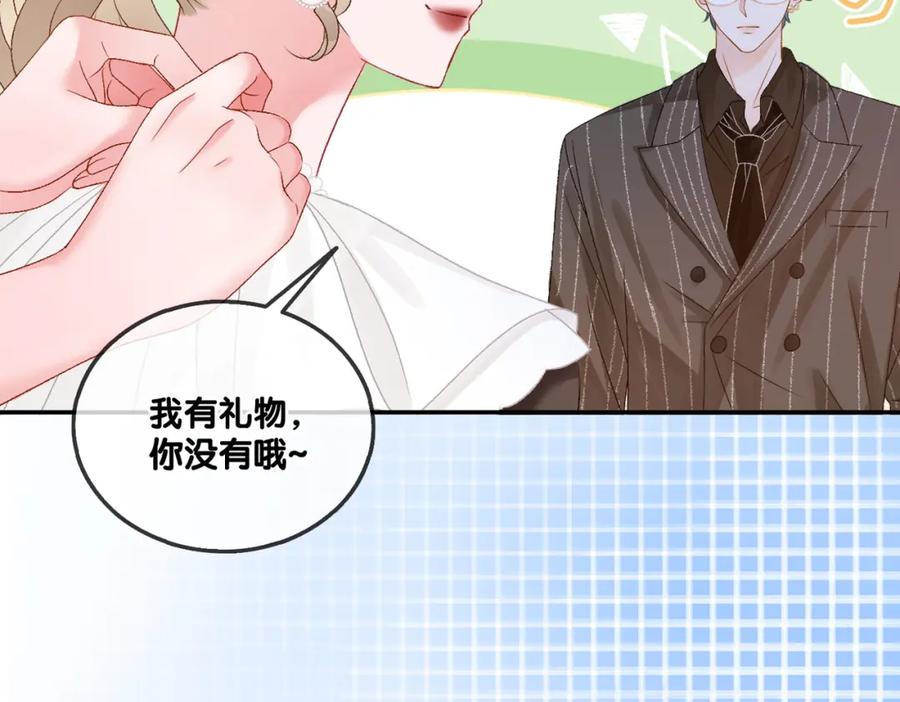 她又又又上热搜啦 第76话 交换礼物 第63页