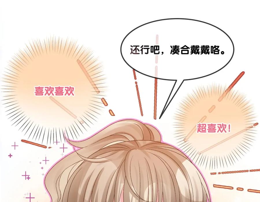 她又又又上热搜啦 第76话 交换礼物 第59页