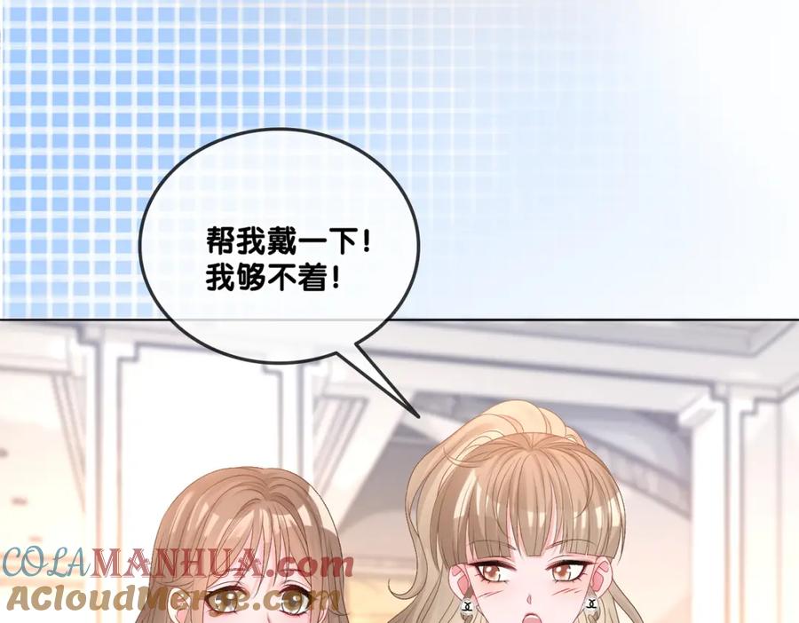她又又又上热搜啦 第76话 交换礼物 第61页