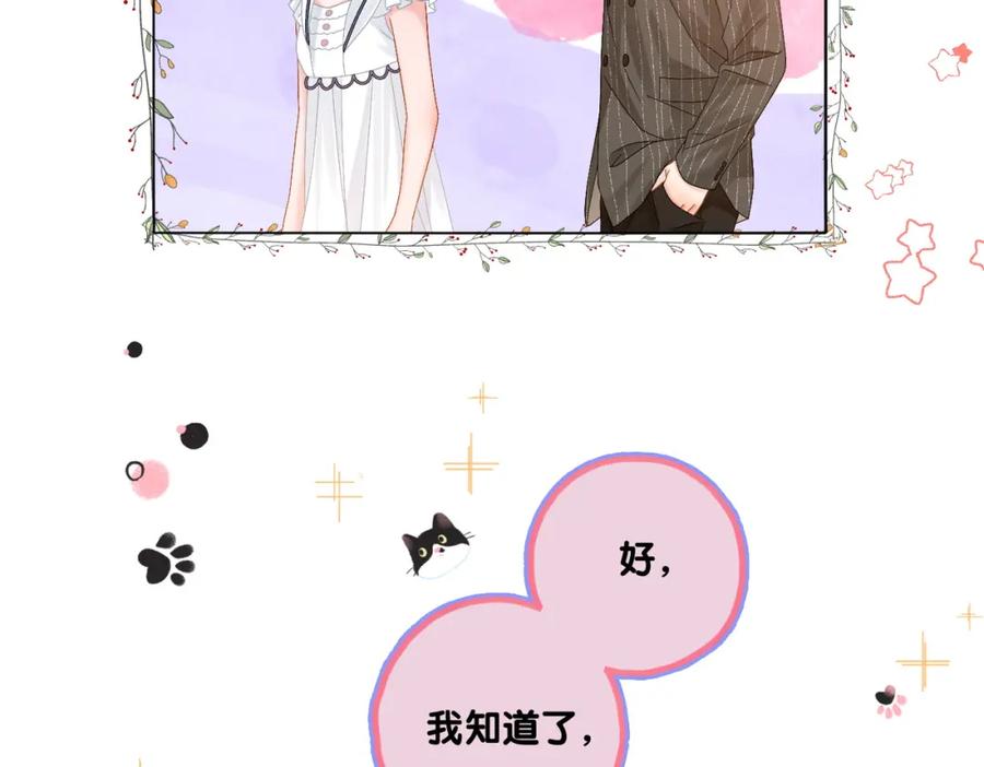 她又又又上热搜啦 第77话 不许拐走兔兔~ 第28页