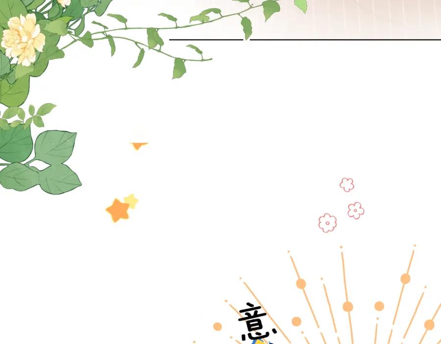 她又又又上热搜啦 第77话 不许拐走兔兔~ 第56页