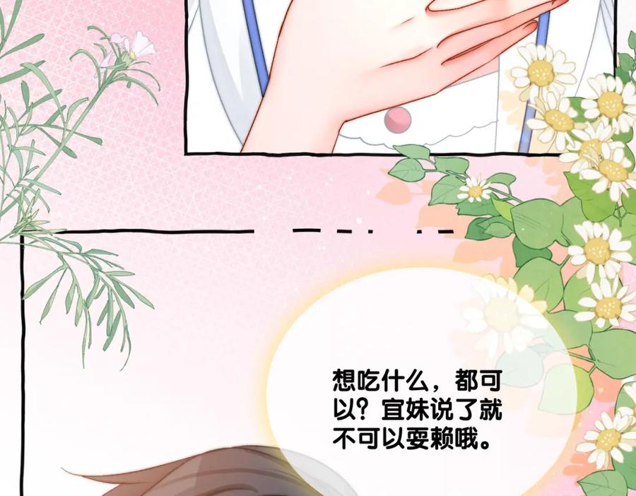 她又又又上热搜啦 第77话 不许拐走兔兔~ 第74页