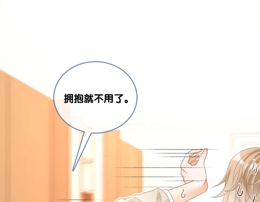 她又又又上热搜啦 第77话 不许拐走兔兔~ 第43页