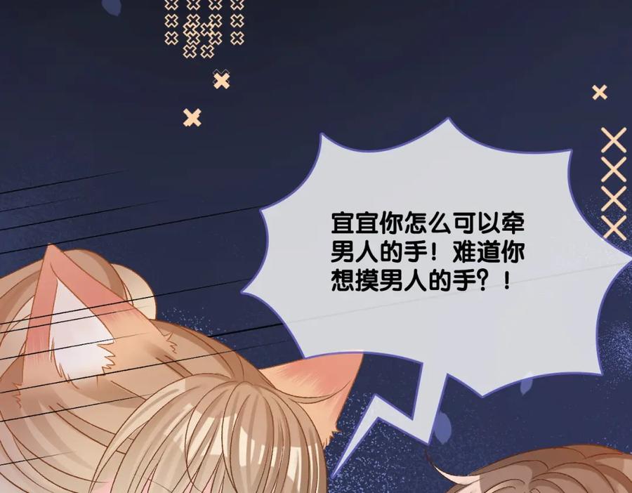 她又又又上热搜啦 第77话 不许拐走兔兔~ 第84页