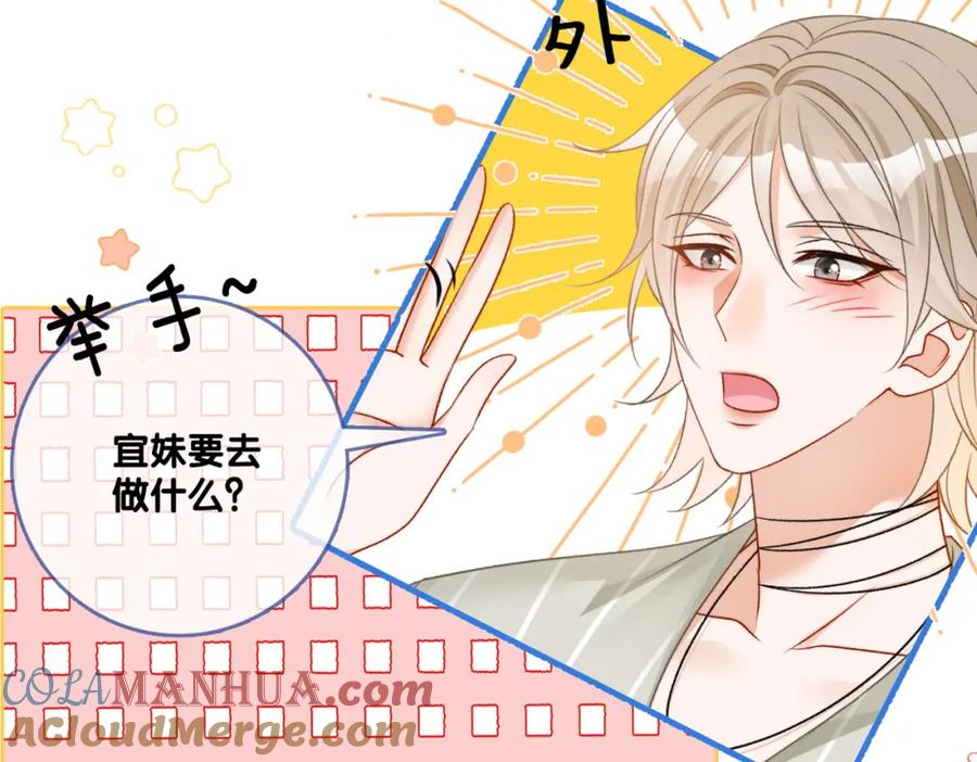 她又又又上热搜啦 第77话 不许拐走兔兔~ 第57页