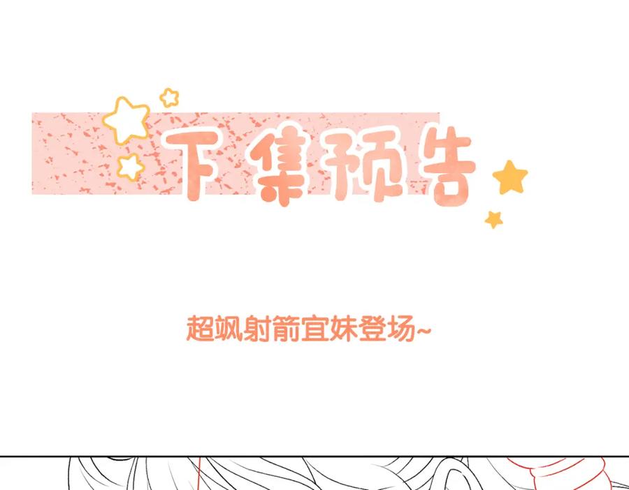 她又又又上热搜啦 第77话 不许拐走兔兔~ 第108页