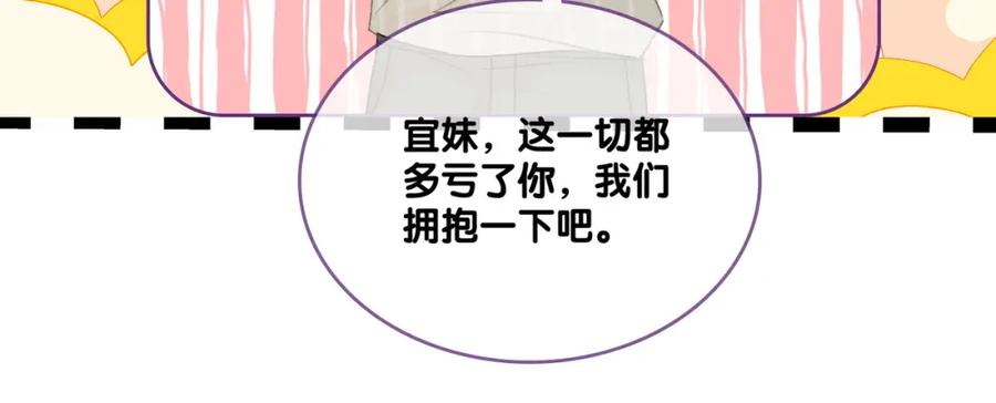 她又又又上热搜啦 第77话 不许拐走兔兔~ 第42页