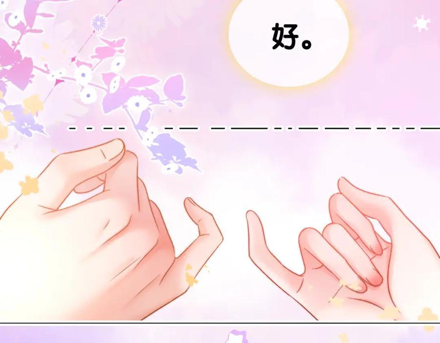 她又又又上热搜啦 第77话 不许拐走兔兔~ 第80页