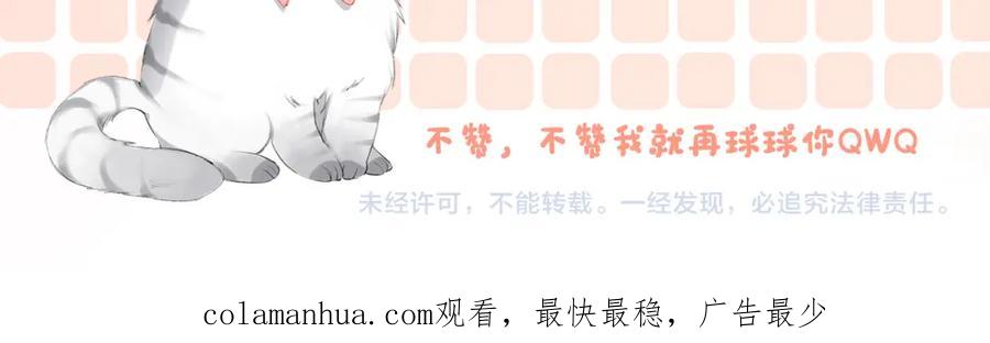 她又又又上热搜啦 第77话 不许拐走兔兔~ 第115页