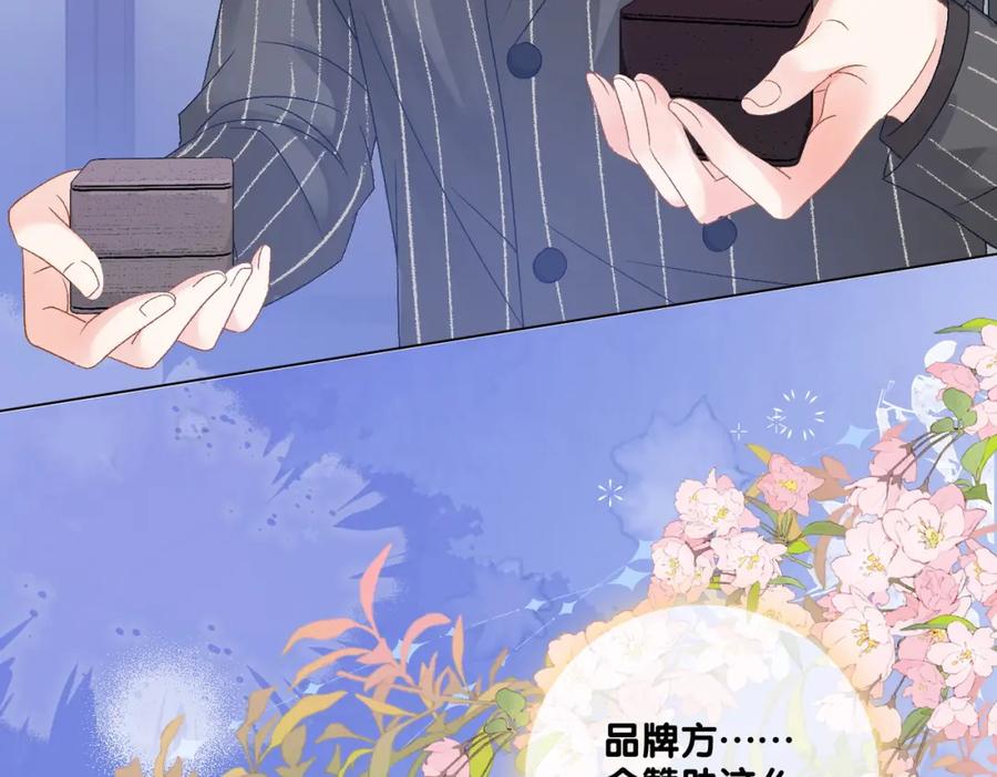 她又又又上热搜啦 第77话 不许拐走兔兔~ 第6页