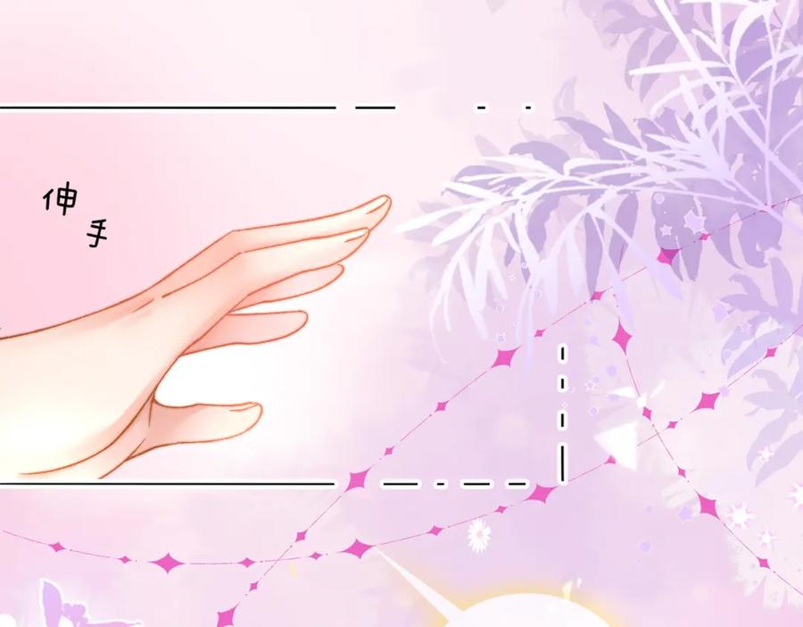 她又又又上热搜啦 第77话 不许拐走兔兔~ 第79页