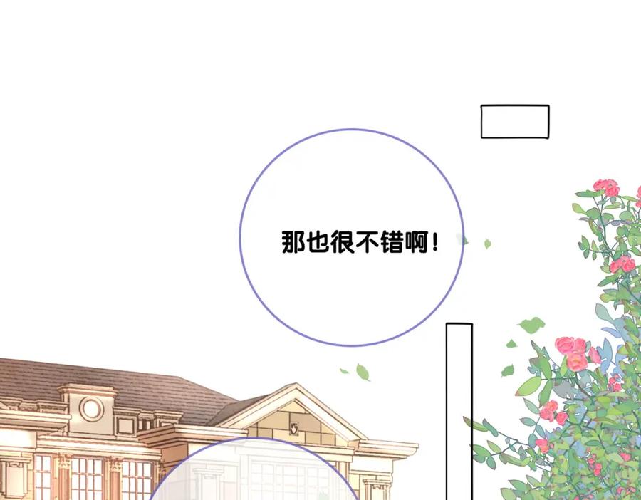 她又又又上热搜啦 第77话 不许拐走兔兔~ 第62页