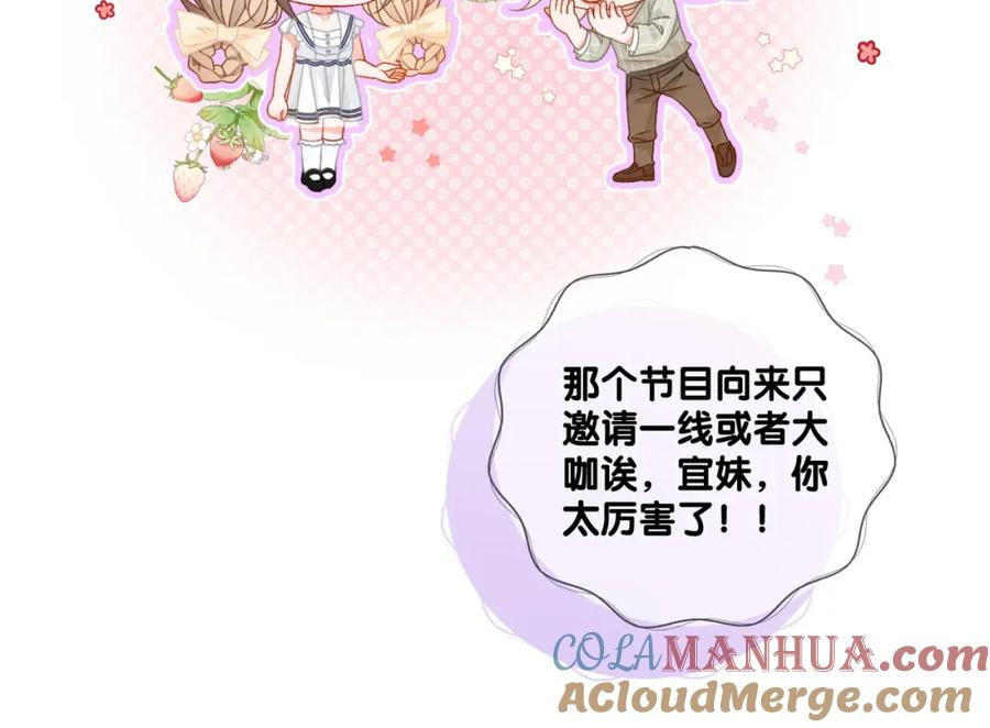 她又又又上热搜啦 第77话 不许拐走兔兔~ 第61页