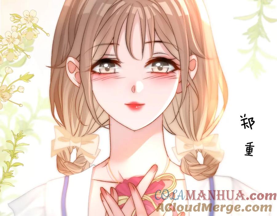 她又又又上热搜啦 第77话 不许拐走兔兔~ 第97页