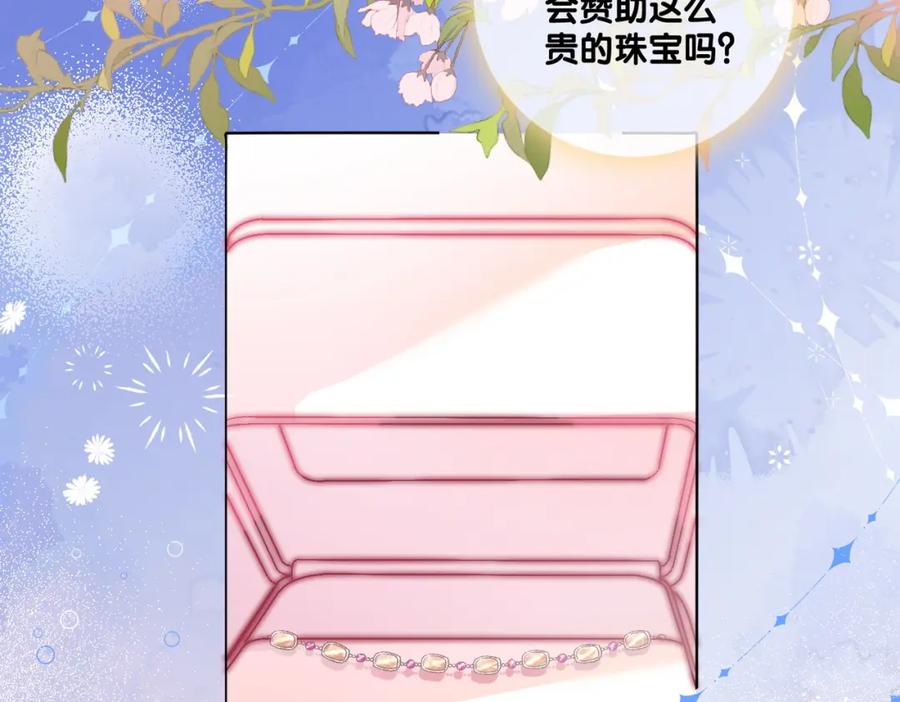 她又又又上热搜啦 第77话 不许拐走兔兔~ 第7页