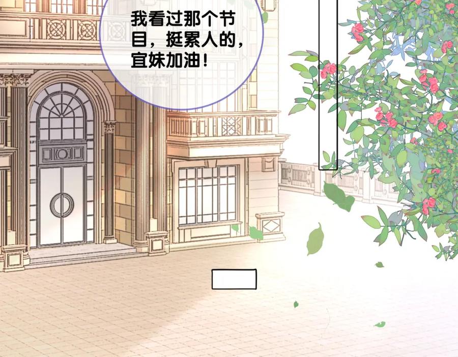 她又又又上热搜啦 第77话 不许拐走兔兔~ 第63页