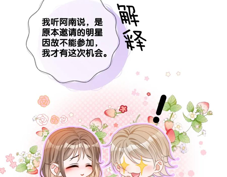 她又又又上热搜啦 第77话 不许拐走兔兔~ 第60页