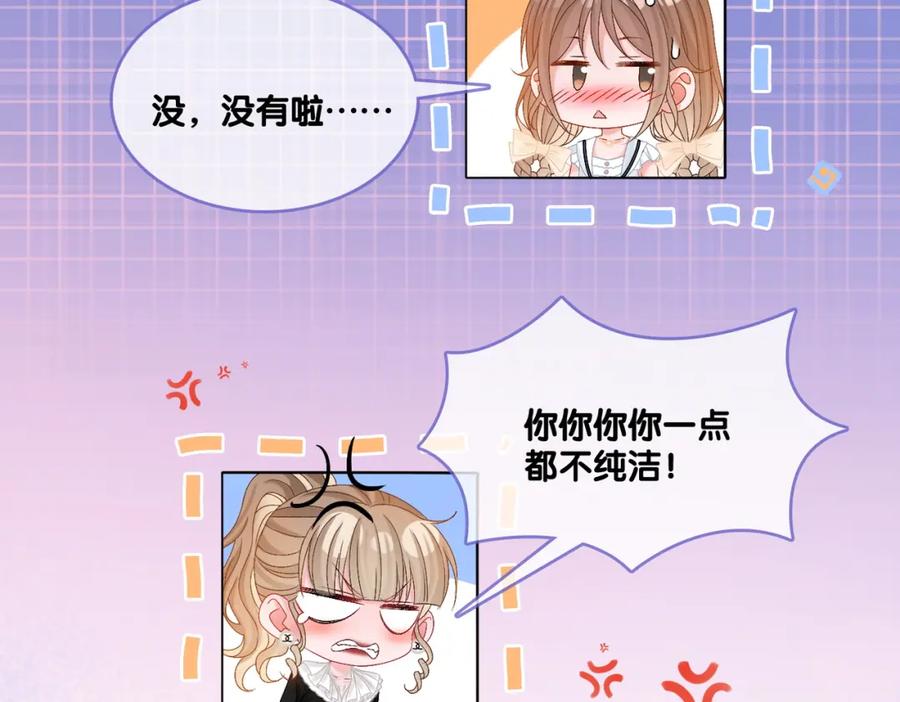 她又又又上热搜啦 第77话 不许拐走兔兔~ 第87页