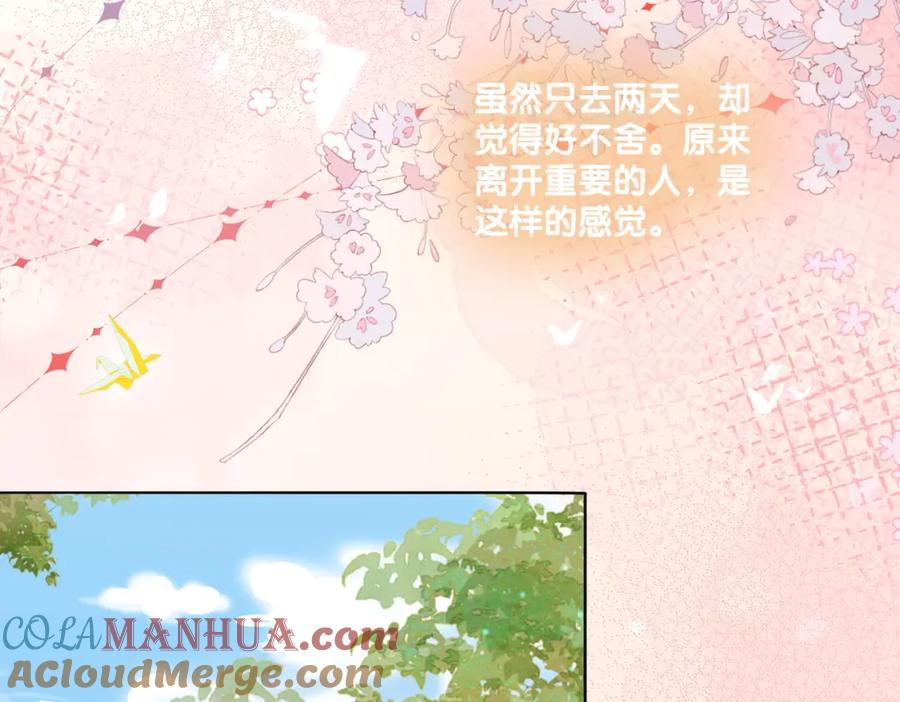 她又又又上热搜啦 第77话 不许拐走兔兔~ 第69页