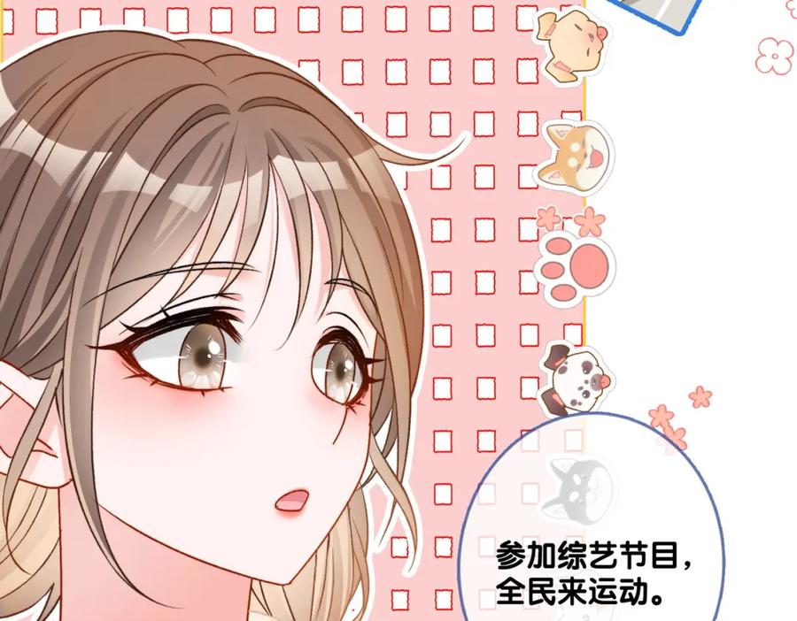 她又又又上热搜啦 第77话 不许拐走兔兔~ 第58页