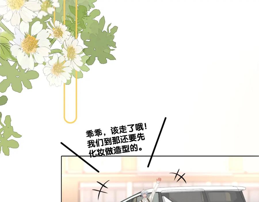 她又又又上热搜啦 第77话 不许拐走兔兔~ 第99页