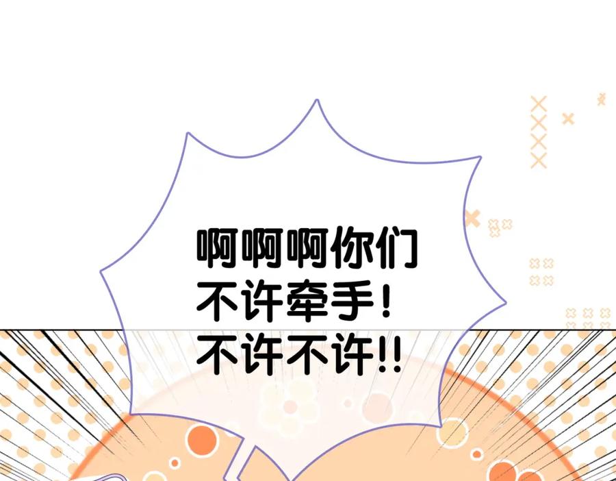 她又又又上热搜啦 第77话 不许拐走兔兔~ 第82页