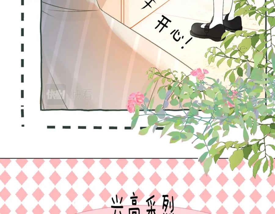 她又又又上热搜啦 第77话 不许拐走兔兔~ 第40页
